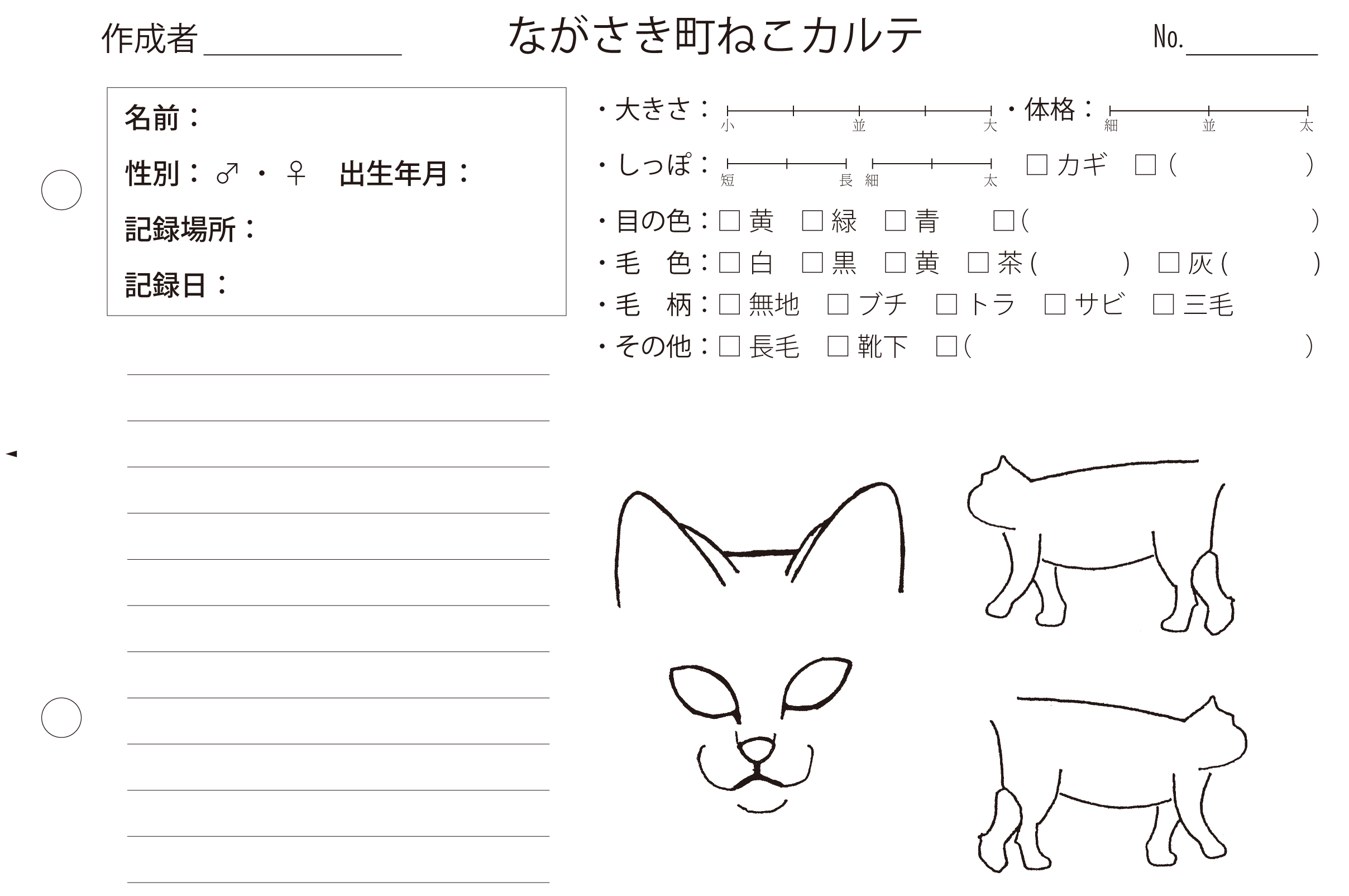 ながさき町ねこカルテ